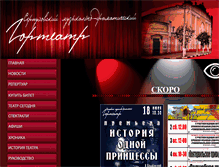 Tablet Screenshot of gorteatr.ru